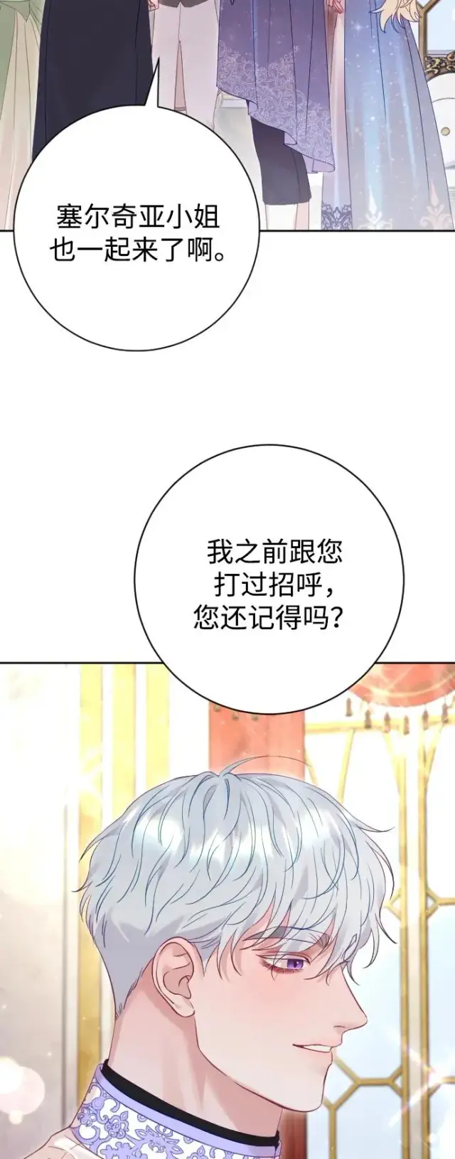 《驯服黑化的野兽》第50话图56