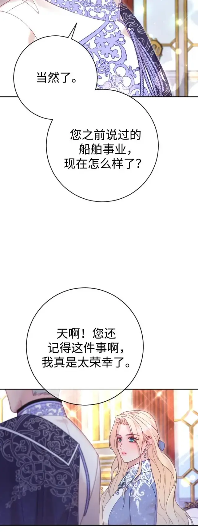 《驯服黑化的野兽》第50话图57