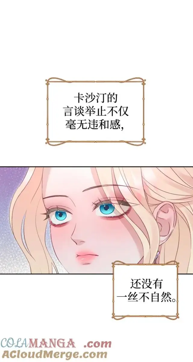《驯服黑化的野兽》第50话图58
