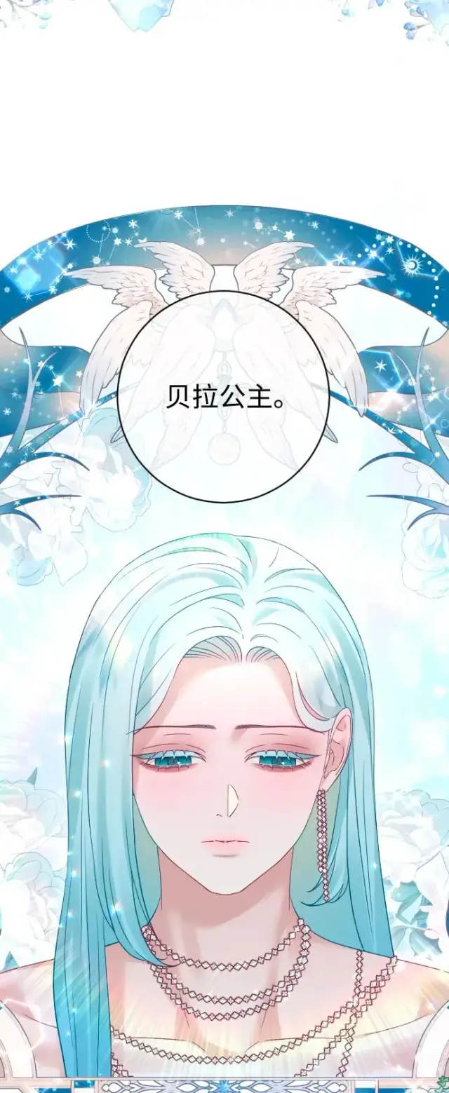 《驯服黑化的野兽》第50话图72