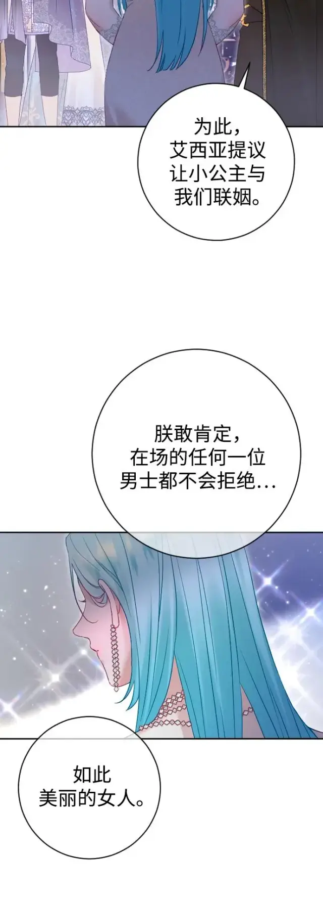 《驯服黑化的野兽》第50话图75