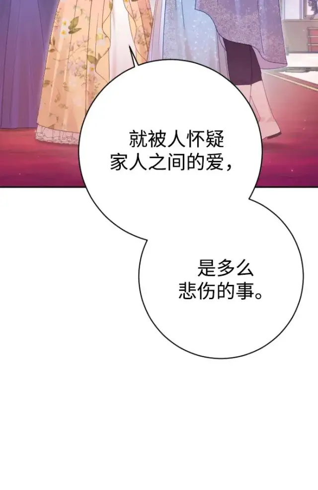 《驯服黑化的野兽》第50话图8