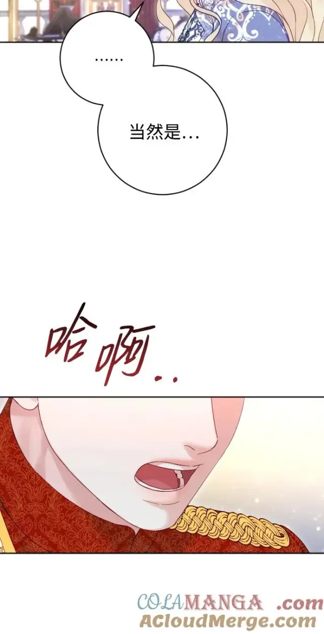 《驯服黑化的野兽》第51话图10