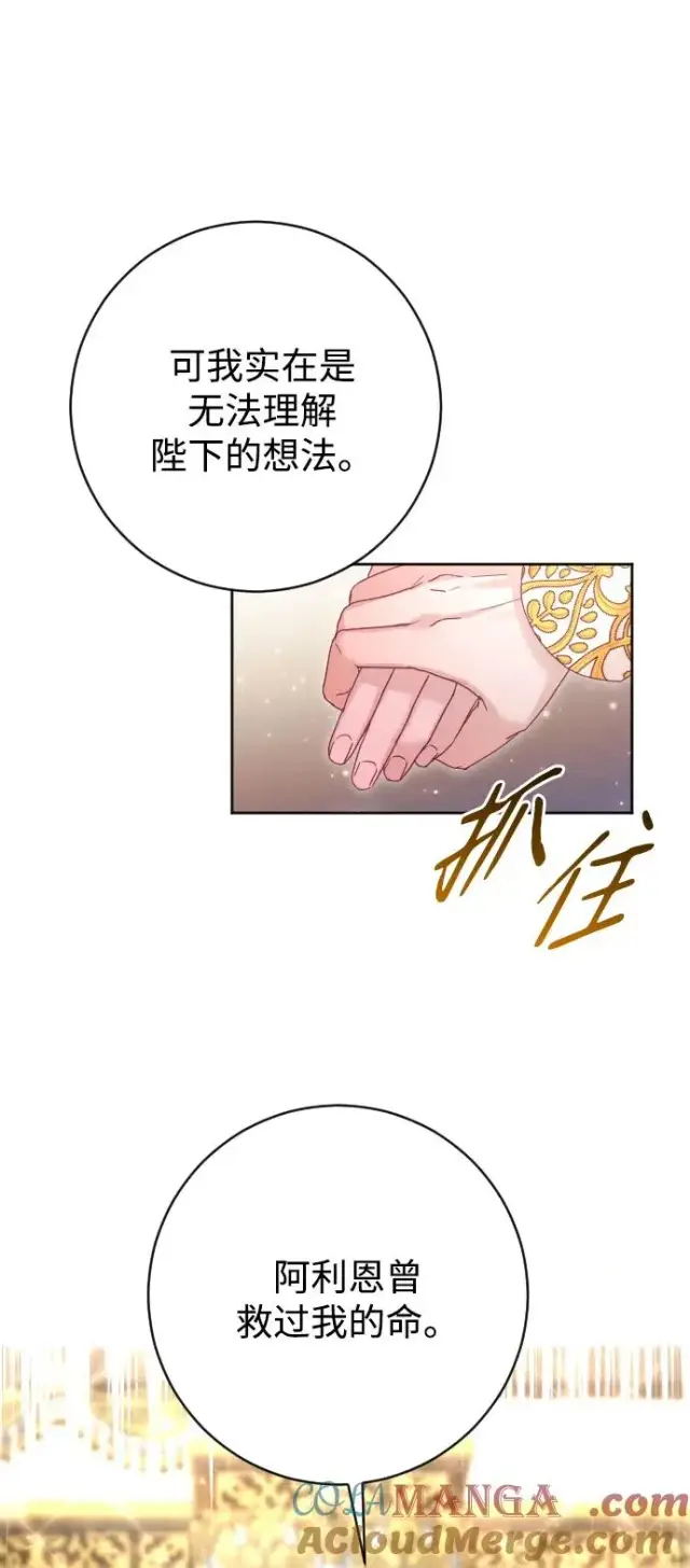《驯服黑化的野兽》第51话图13