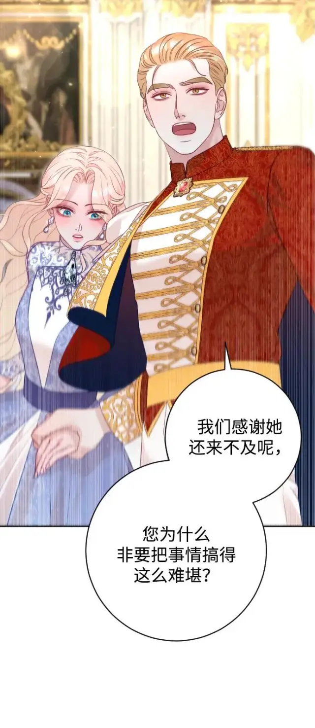 《驯服黑化的野兽》第51话图14