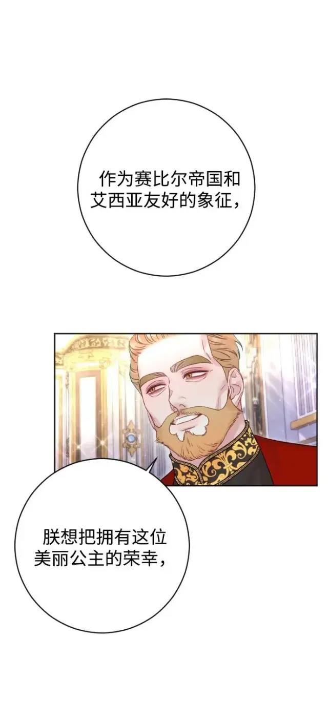 《驯服黑化的野兽》第51话图2