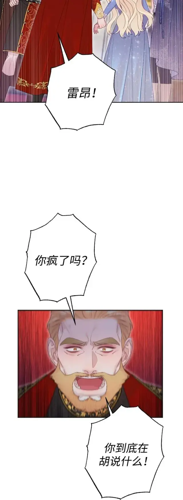 《驯服黑化的野兽》第51话图20
