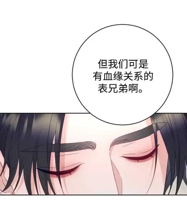 《驯服黑化的野兽》第51话图29