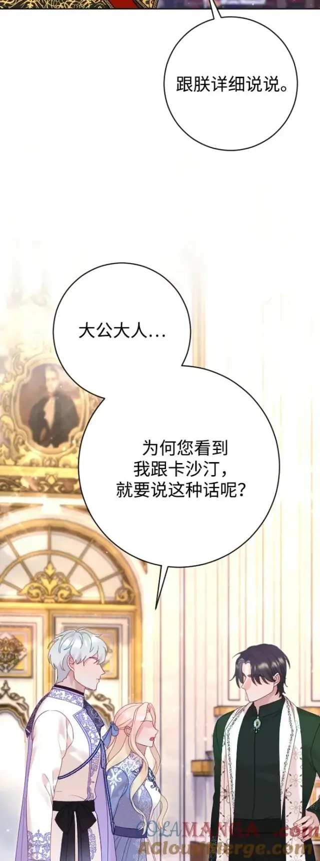 《驯服黑化的野兽》第51话图37