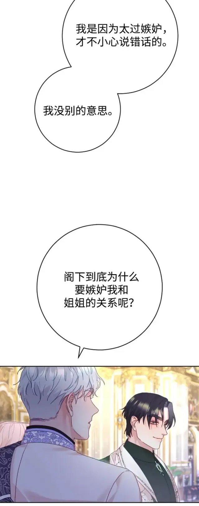 《驯服黑化的野兽》第51话图39