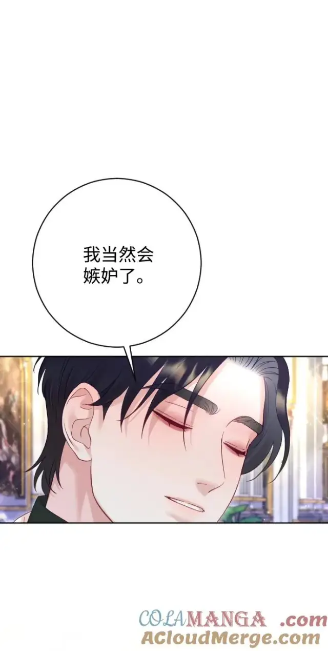 《驯服黑化的野兽》第51话图40