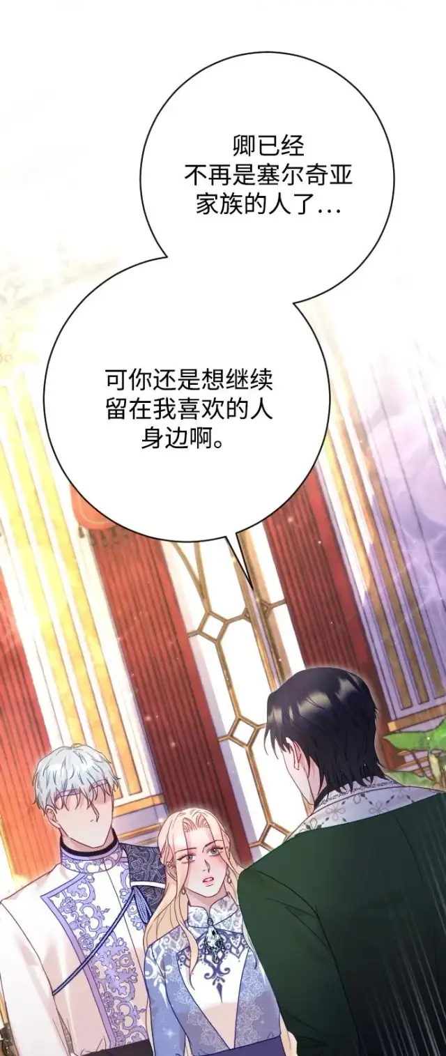 《驯服黑化的野兽》第51话图41