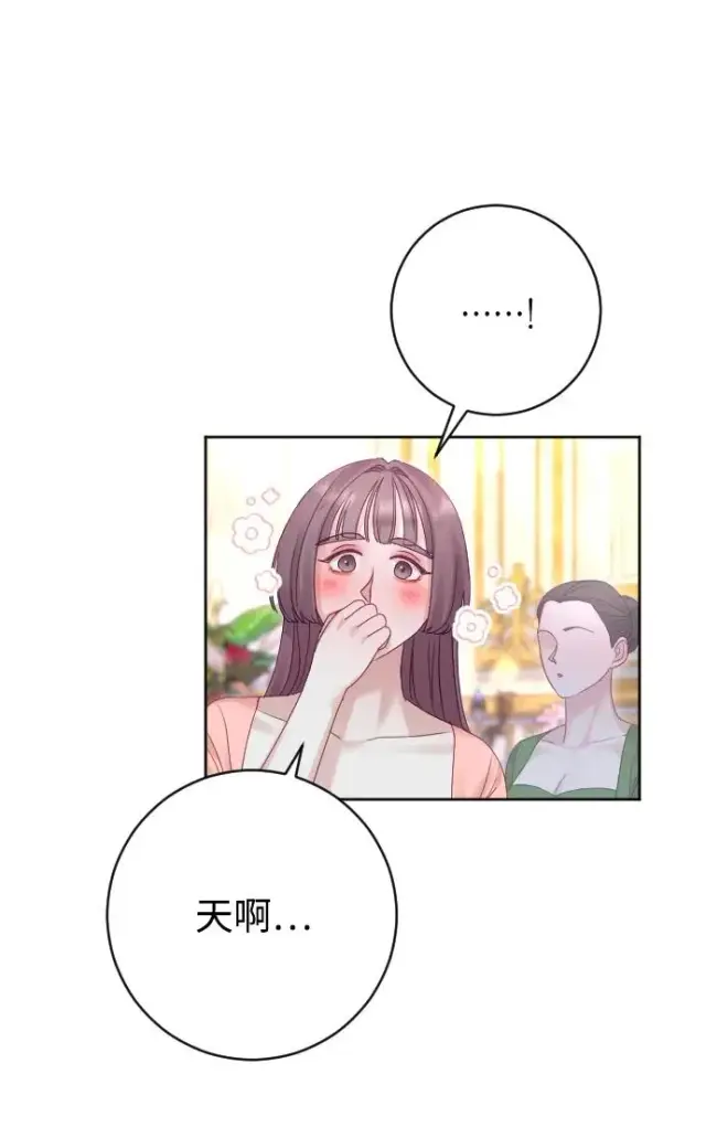 《驯服黑化的野兽》第51话图44