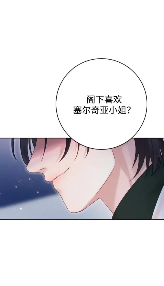 《驯服黑化的野兽》第51话图45