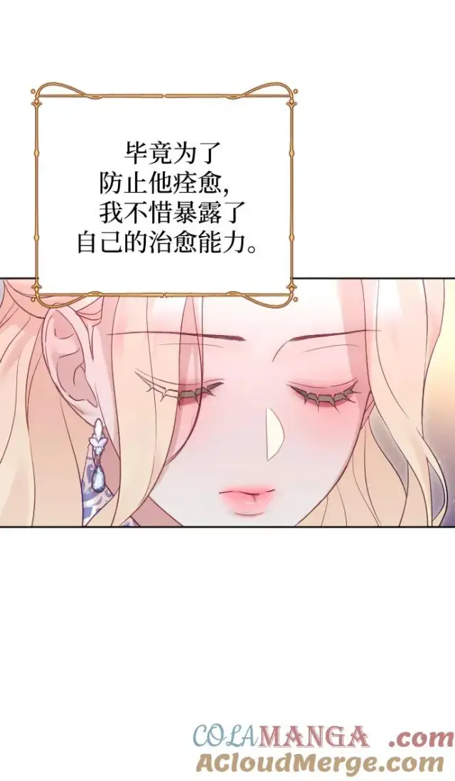 《驯服黑化的野兽》第51话图49