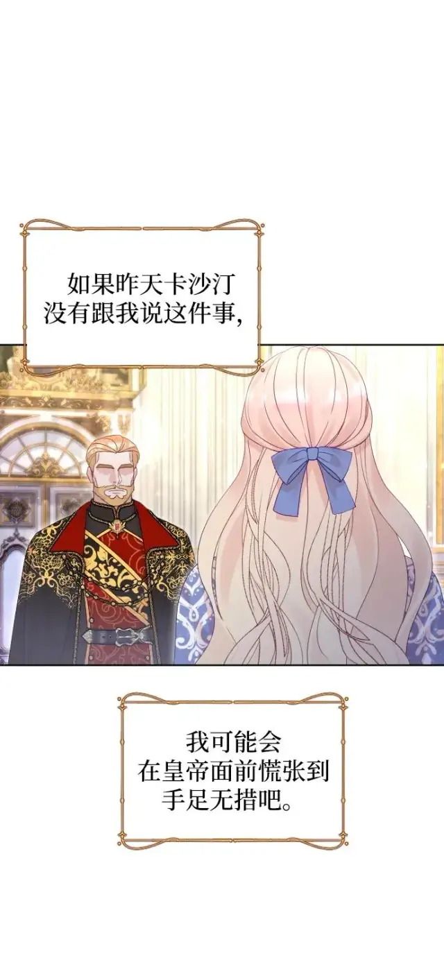 《驯服黑化的野兽》第51话图5