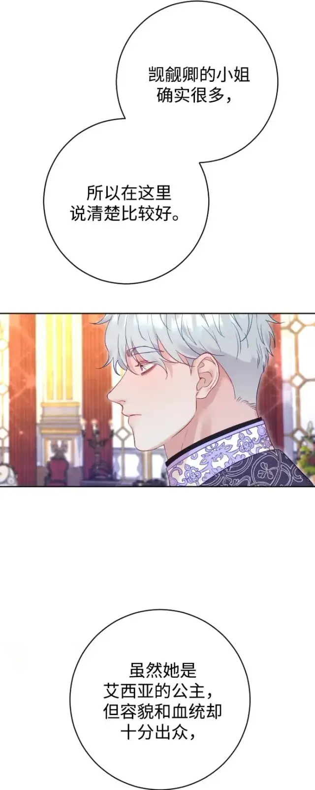 《驯服黑化的野兽》第51话图56