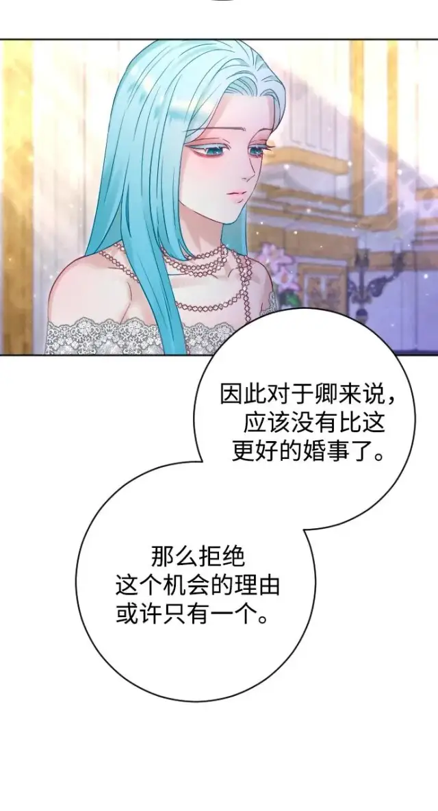 《驯服黑化的野兽》第51话图57
