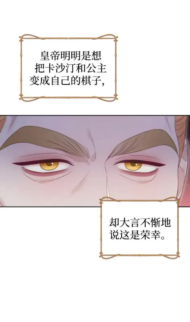 《驯服黑化的野兽》第51话图6