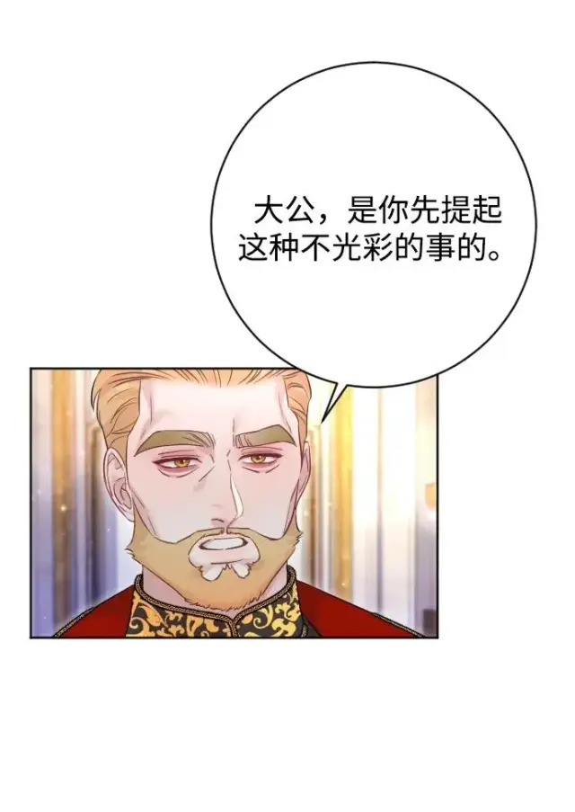《驯服黑化的野兽》第51话图62