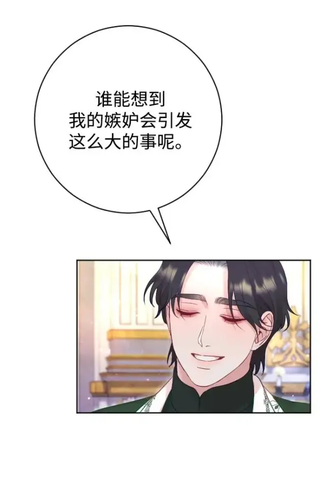 《驯服黑化的野兽》第51话图63