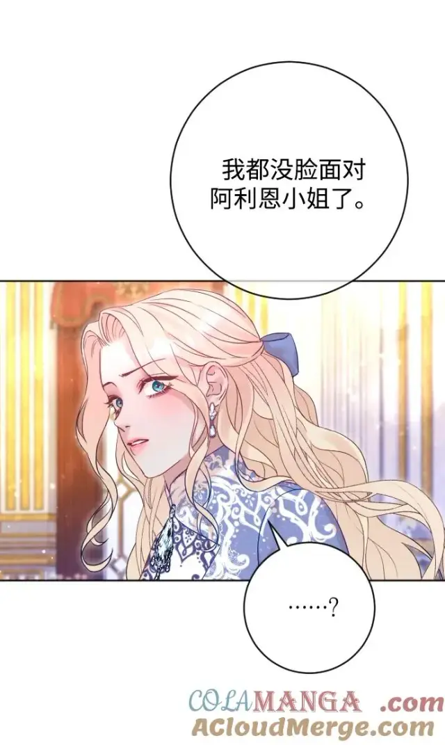 《驯服黑化的野兽》第51话图64