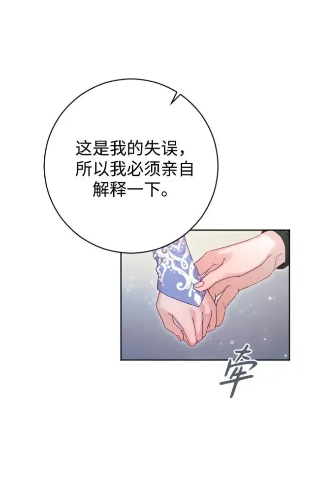 《驯服黑化的野兽》第51话图65