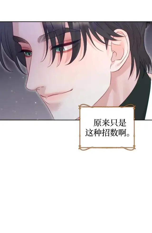 《驯服黑化的野兽》第51话图72