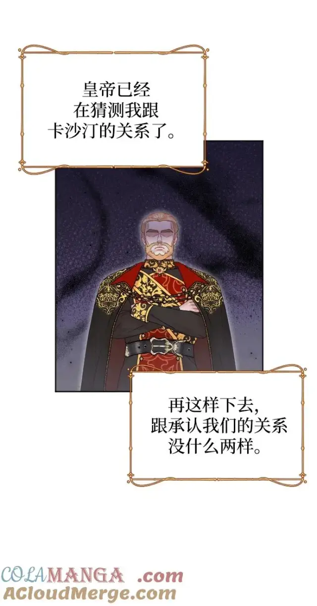《驯服黑化的野兽》第51话图73