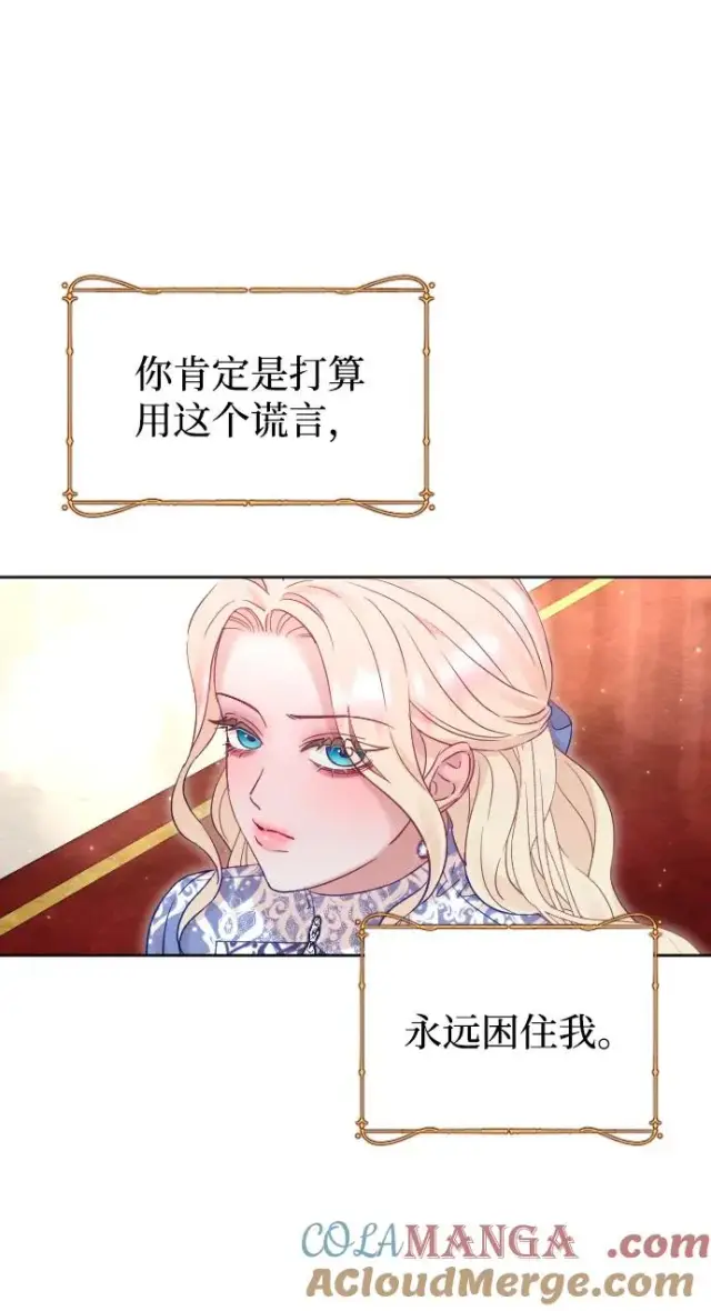 《驯服黑化的野兽》第51话图76