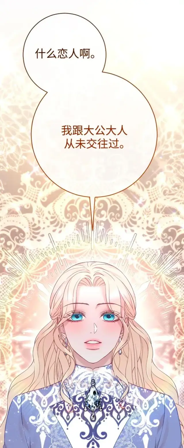 《驯服黑化的野兽》第51话图78