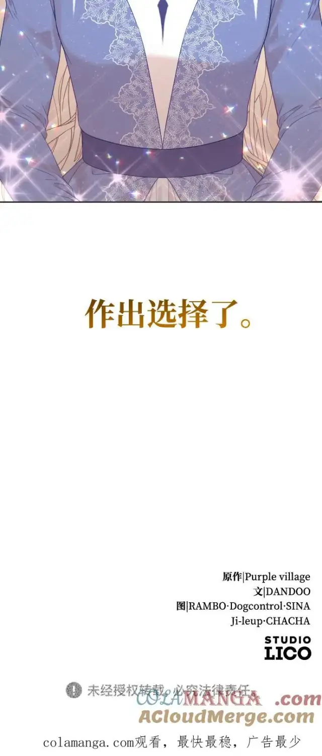 《驯服黑化的野兽》第51话图79