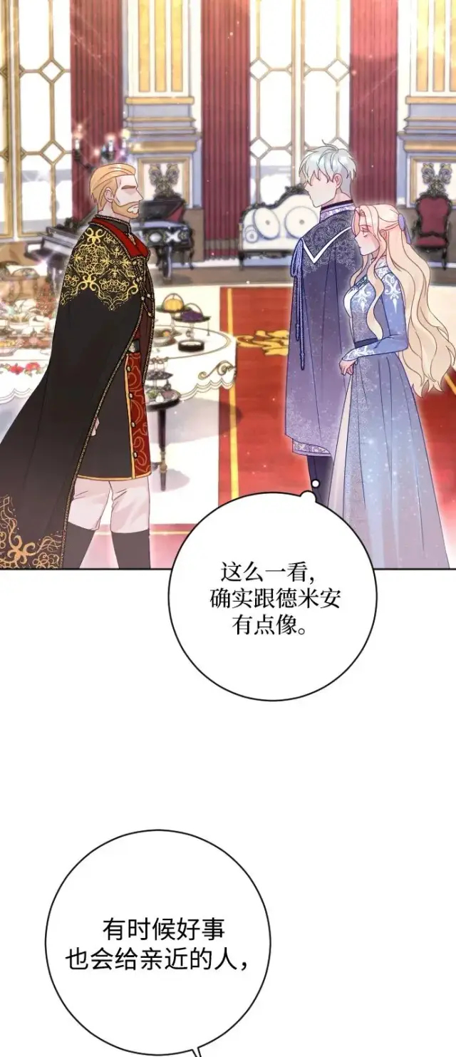 《驯服黑化的野兽》第51话图8