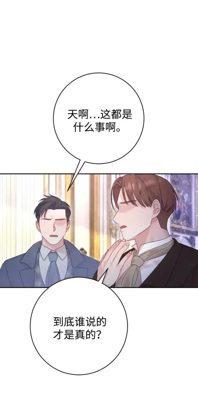 《驯服黑化的野兽》第52话图11