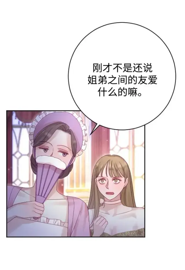 《驯服黑化的野兽》第52话图12