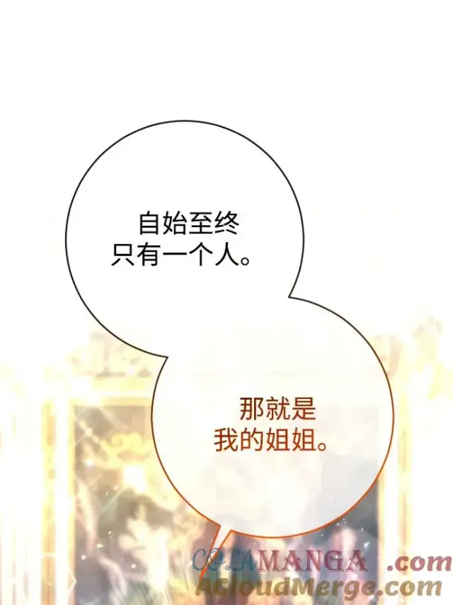 《驯服黑化的野兽》第52话图19