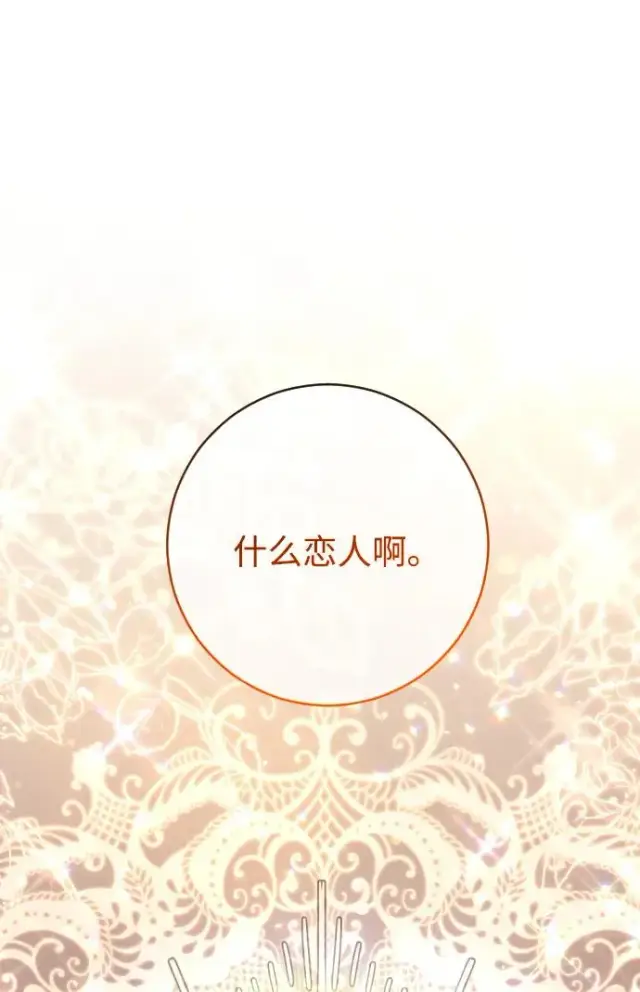 《驯服黑化的野兽》第52话图2