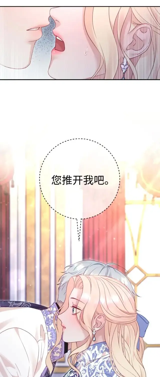 《驯服黑化的野兽》第52话图27