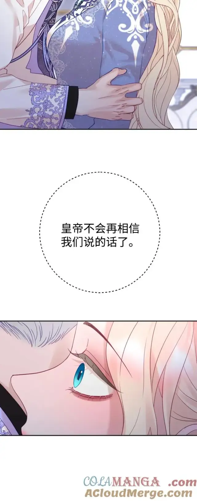 《驯服黑化的野兽》第52话图28