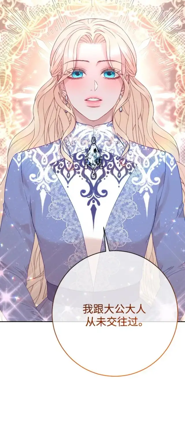 《驯服黑化的野兽》第52话图3
