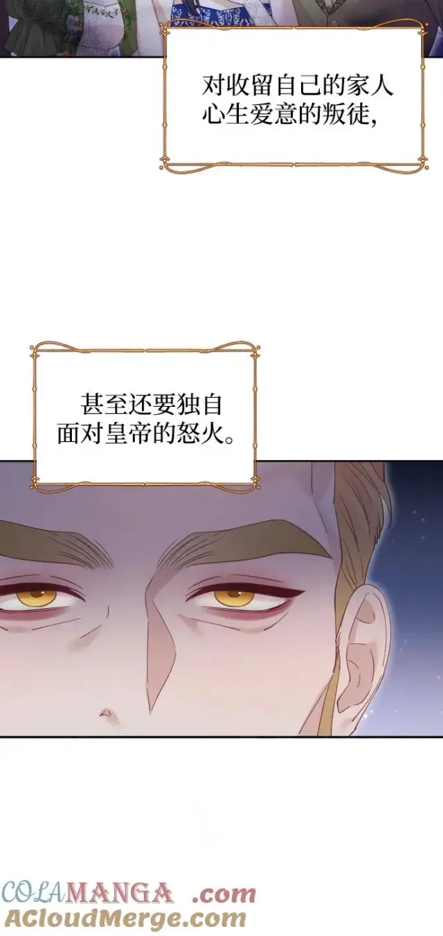 《驯服黑化的野兽》第52话图34