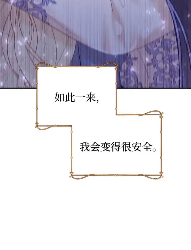 《驯服黑化的野兽》第52话图36