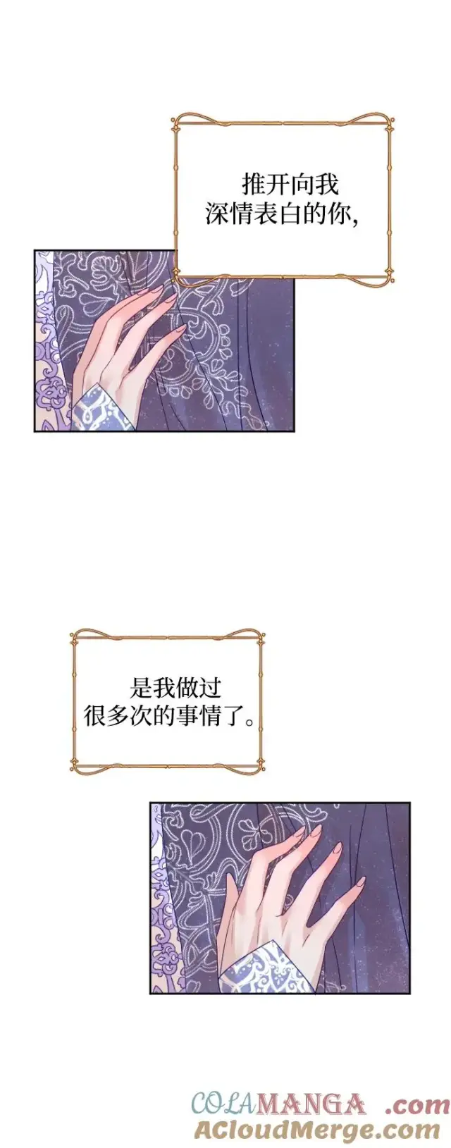 《驯服黑化的野兽》第52话图37