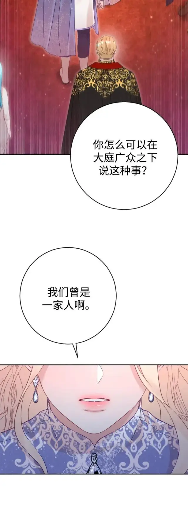 《驯服黑化的野兽》第52话图42