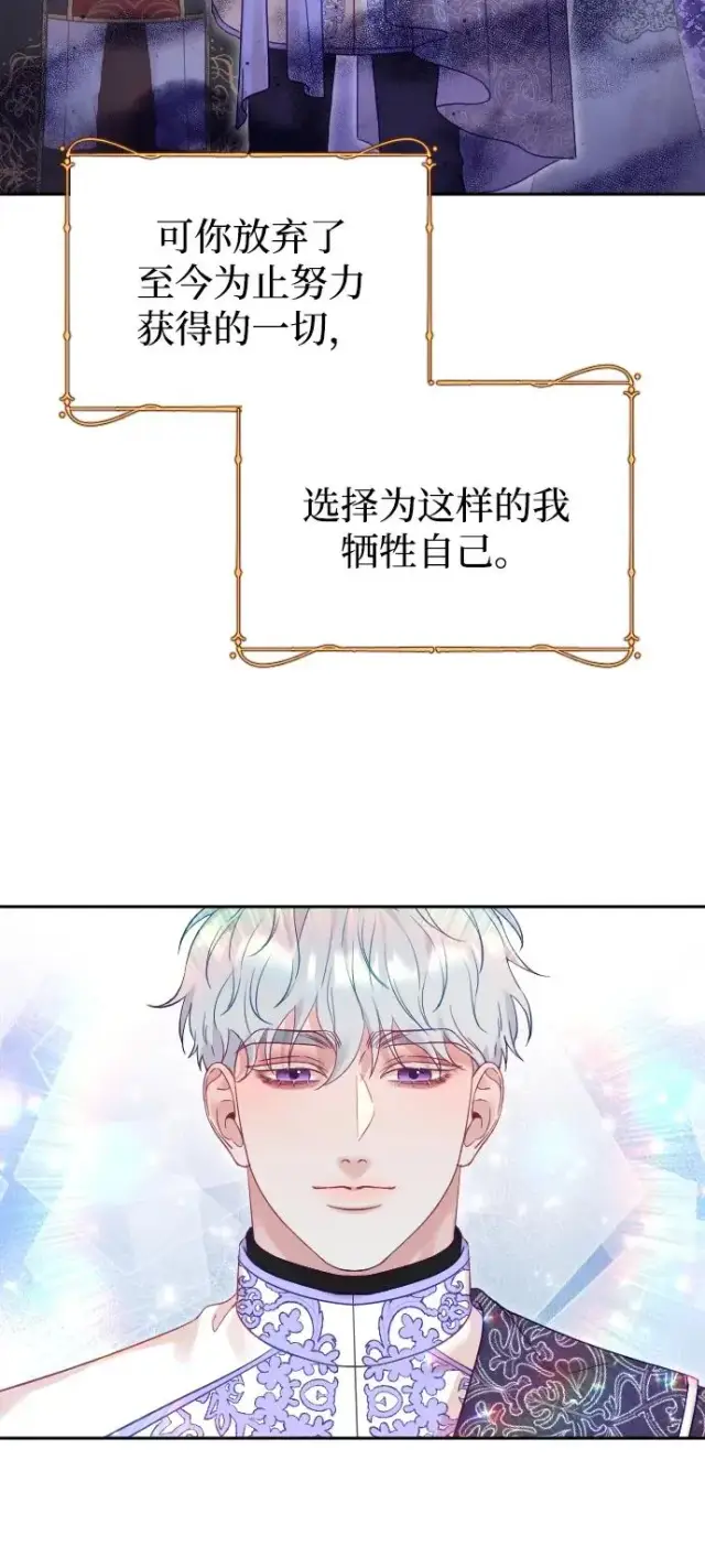 《驯服黑化的野兽》第52话图45
