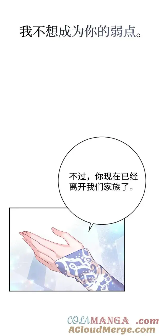 《驯服黑化的野兽》第52话图46