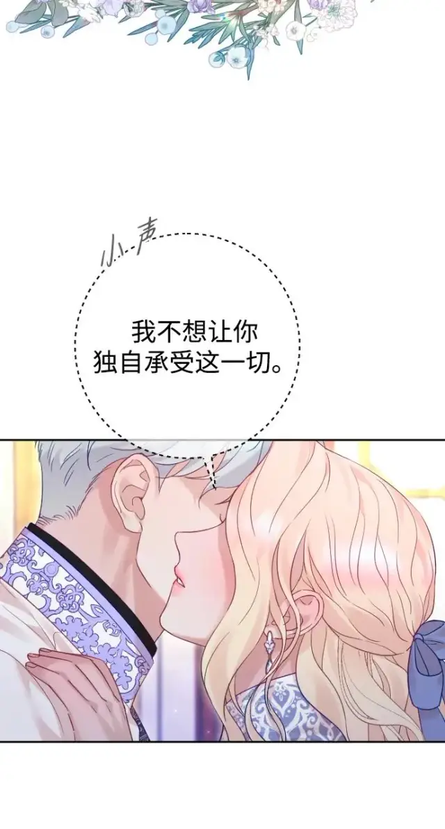 《驯服黑化的野兽》第52话图51