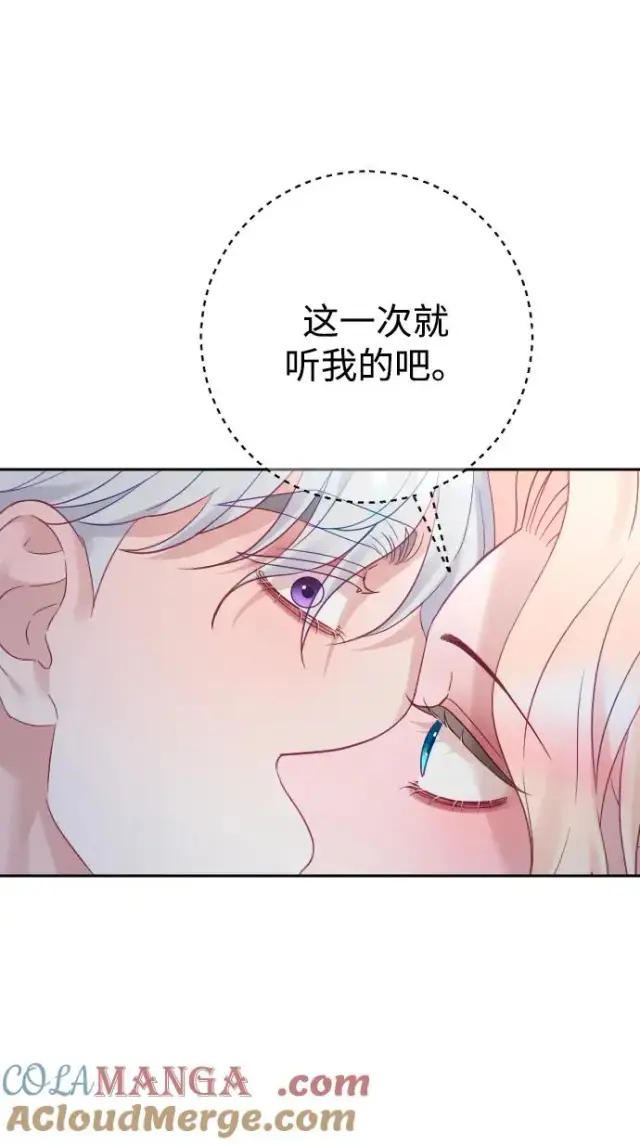 《驯服黑化的野兽》第52话图52