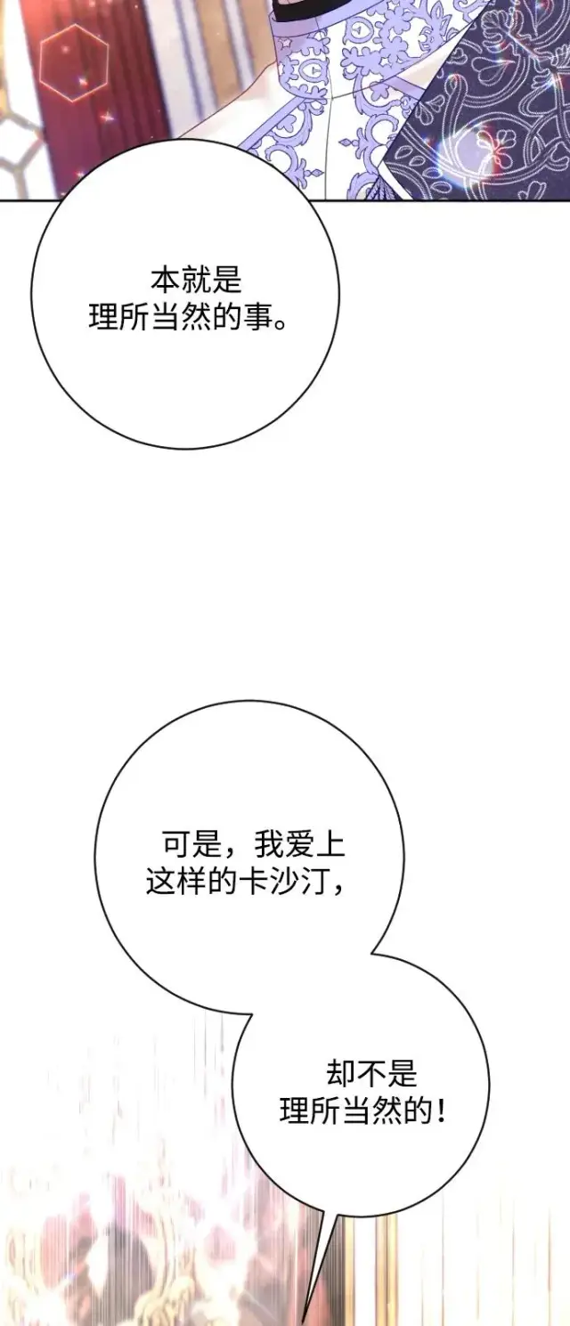 《驯服黑化的野兽》第52话图57