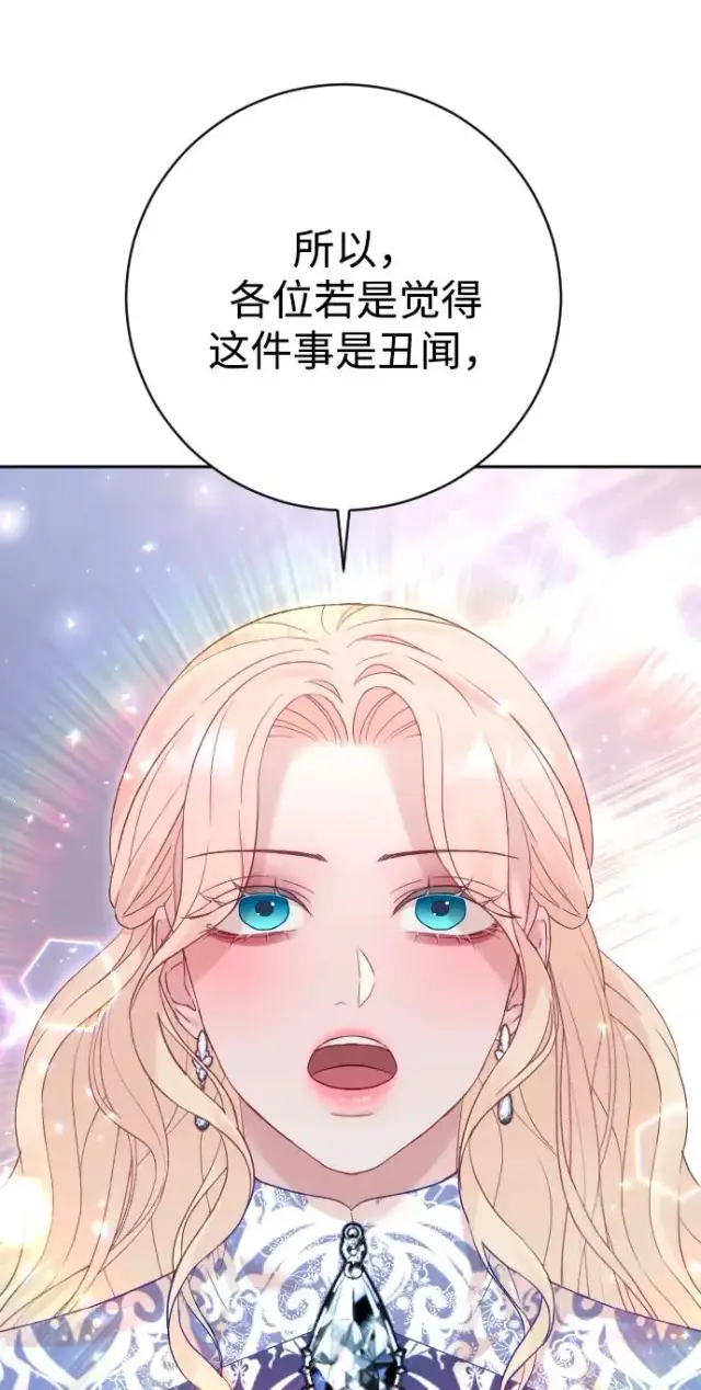 《驯服黑化的野兽》第52话图59